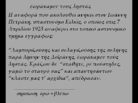 Οι ρίζες της λέξης “μπάτσος” και οι ύμνοι προς αυτόν