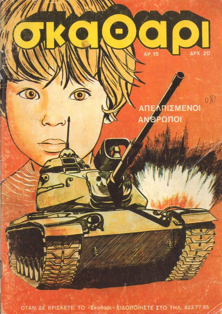 Το Σκαθάρι
