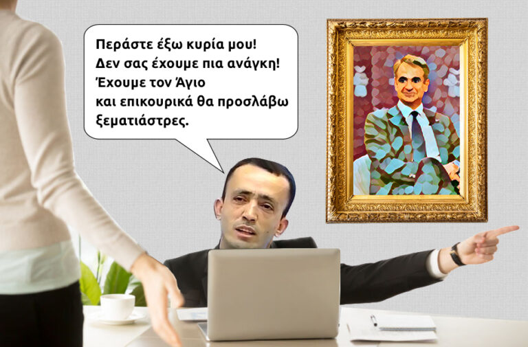 Εκκένωσον υμίν την ημετέραν γωνίαν!!!