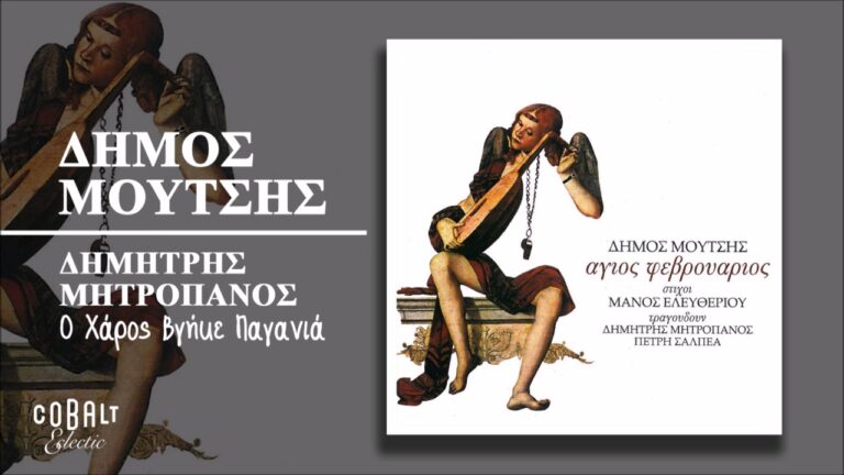 Ο χάρος βγήκε παγανιά