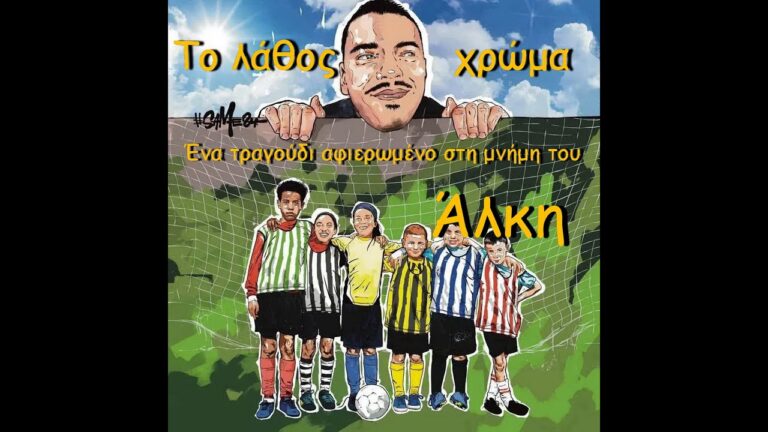 Το λάθος χρώμα