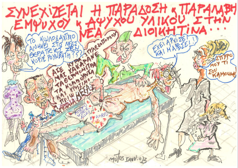 Αδάμαντες σωρός…