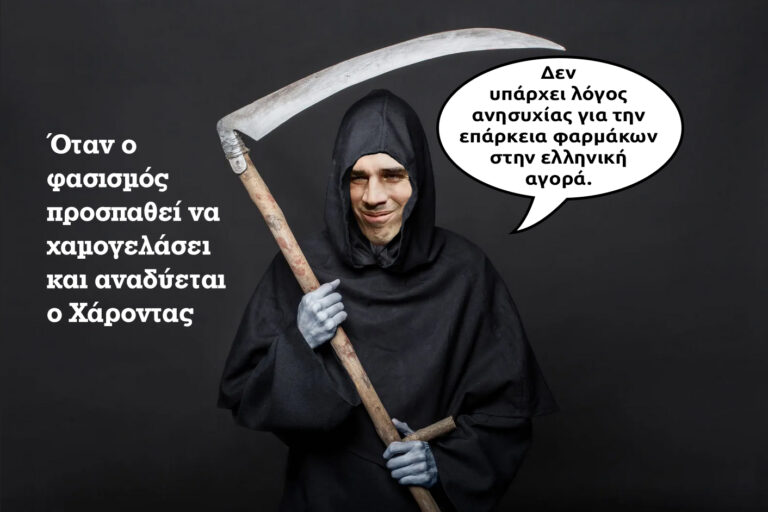 Υπουργός Χασκογελών