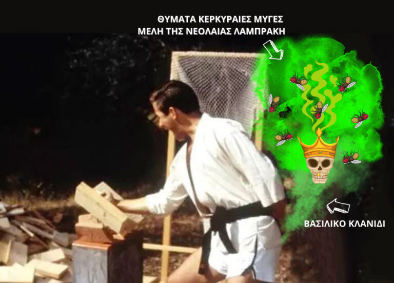 Επί της κοιμήσεως του άνακτος και ενός πάνδημου κερκυραϊκού αιτήματος