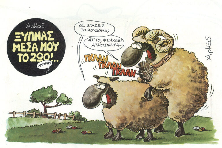 Ξυπνάς μέσα μου το ζώο
