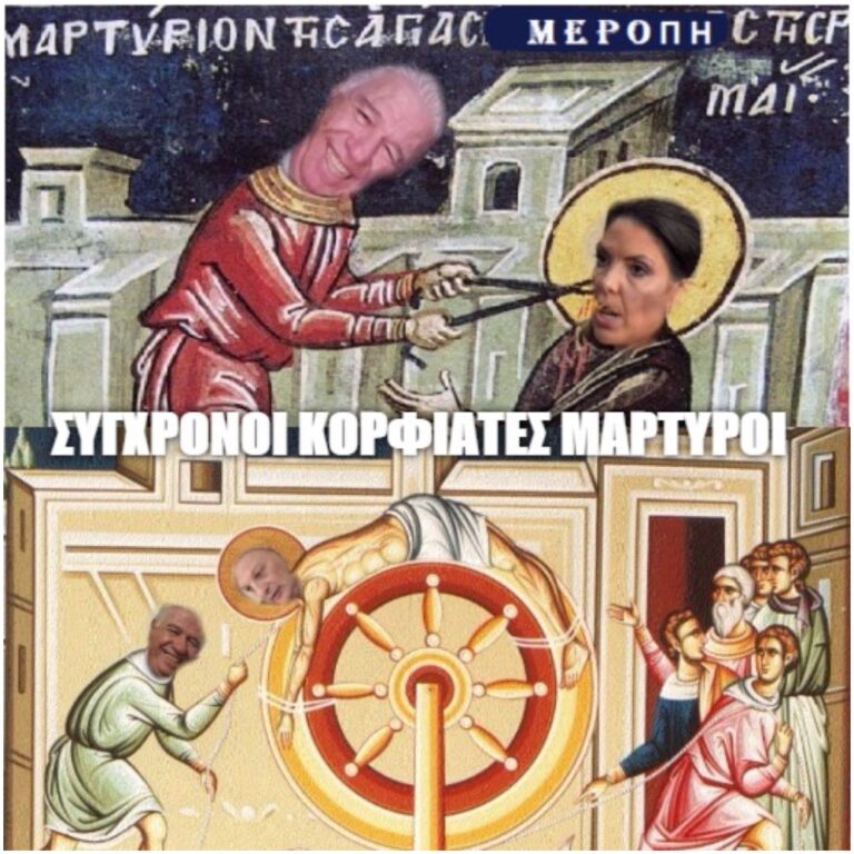 Σύγχρονοι Κορφιάτες μαρτύροι