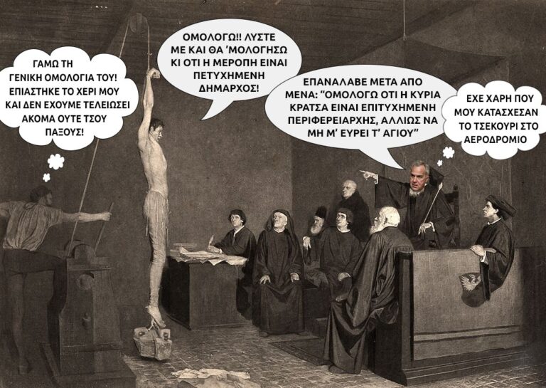Βασανισμοί των κατοίκων των Ιονίων για ομολογία πίστης στη Ρόδη Κράτσα