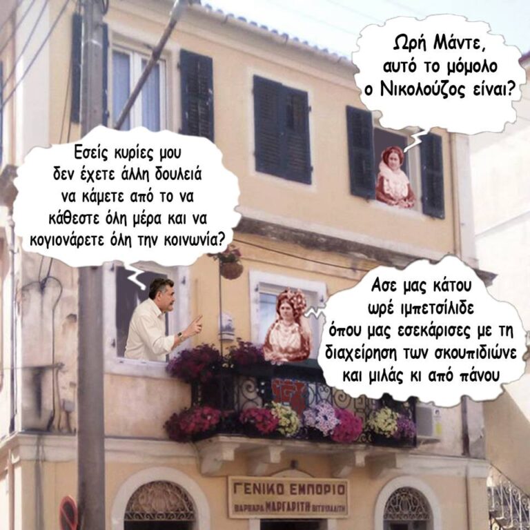 Κουτσομπολιά