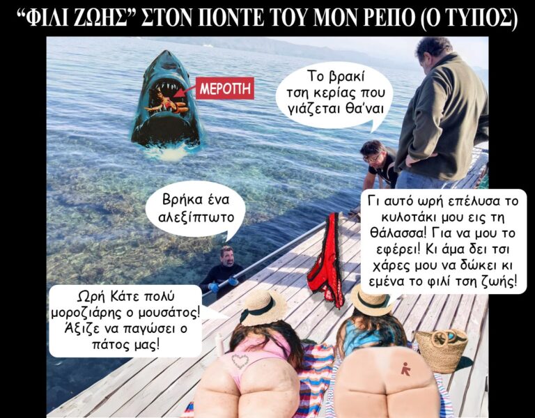 Η Κάτε και η Μάντε προσμένοντας το “φιλί της ζωής”