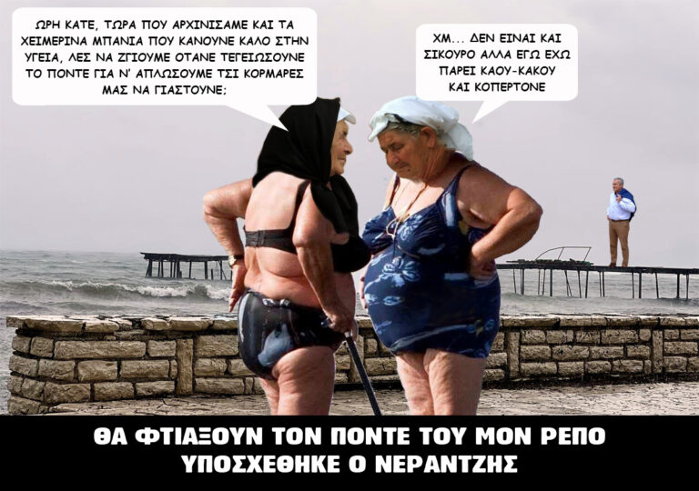 Ο Πόντες του Μον Ρεπό
