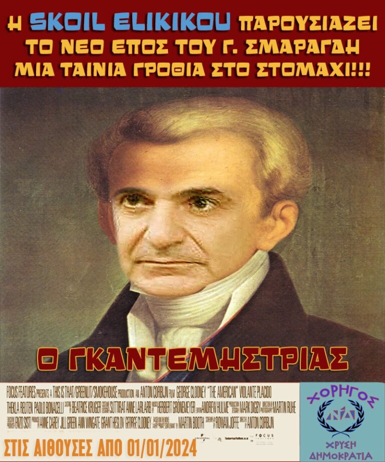 Έλεος Μεσιέ Σμαραγδή!