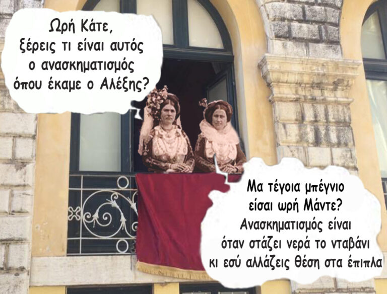 Ανασχηματισμός
